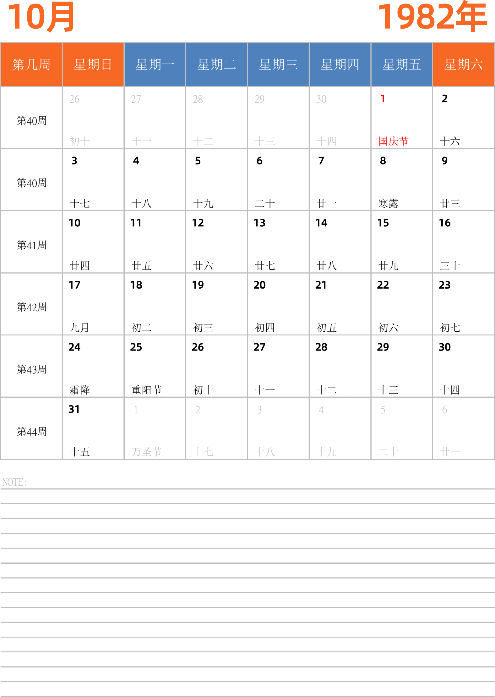 日历表1982年日历 中文版 纵向排版 周日开始 带周数